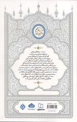 تا ابد زندگی (دفتر دهم) ملاقات با اعمال 2