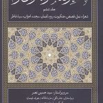 تفسیر معاصرانه قرآن کریم (جلد ششم)