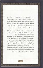 تفسیر معاصرانه قرآن کریم (جلد ششم)