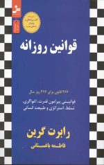 قوانین روزانه