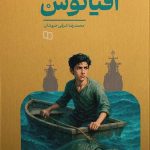 قاف اقیانوس