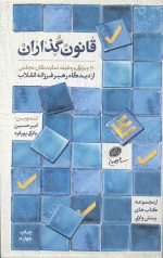 قانون گذاران