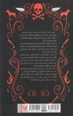 شرور (تبهکاران 1)