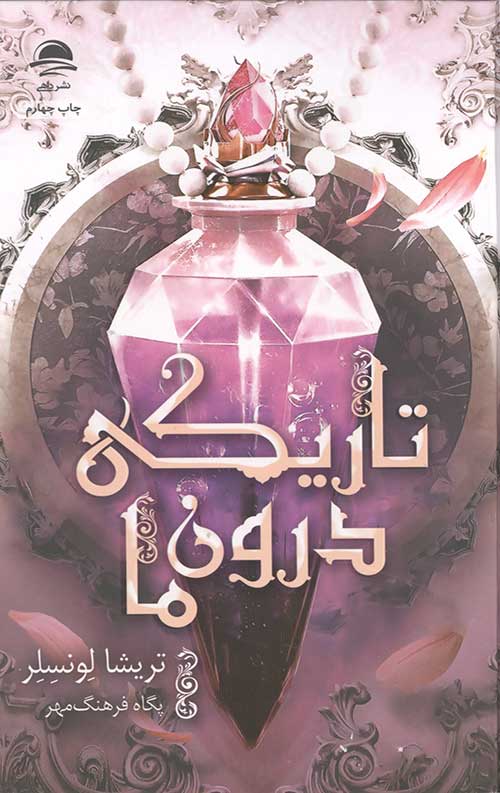 تاریکی درون ما