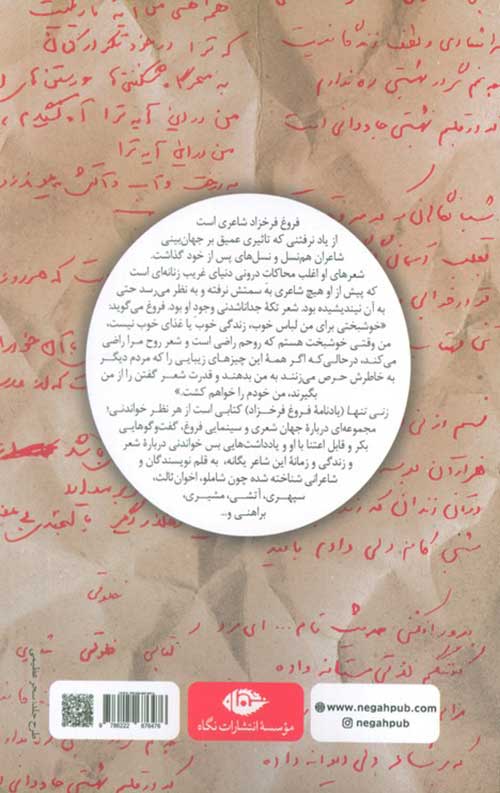 زنی تنها