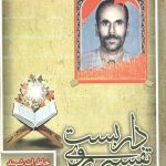 تفسیر روی داربست