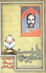 تفسیر روی داربست