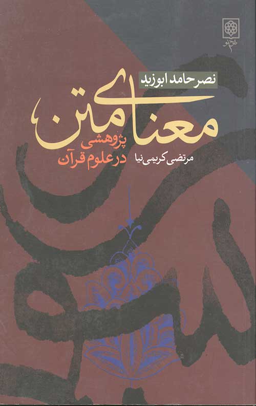 معنای متن