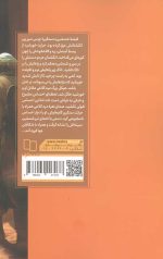 تیغ و عسل (جلد دوم)