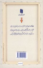 نماز ، معنویت و مسجد (ره نامه ی 28)