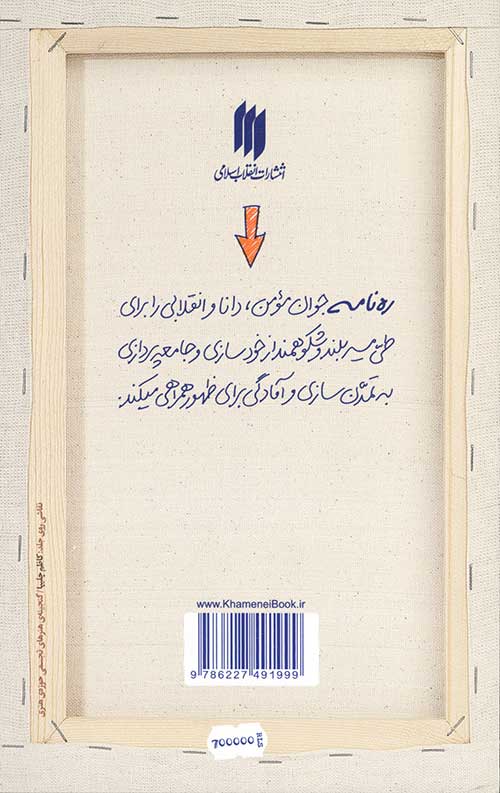 نماز ، معنویت و مسجد (ره نامه ی 28)