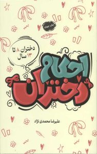 احکام دختران