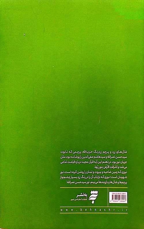 خسوف در بیروت