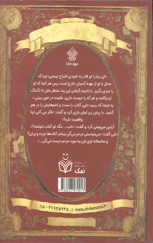 آرتین شبح کش