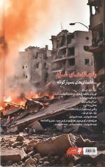 رنجانه های غزه