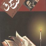 سیاحت شرق