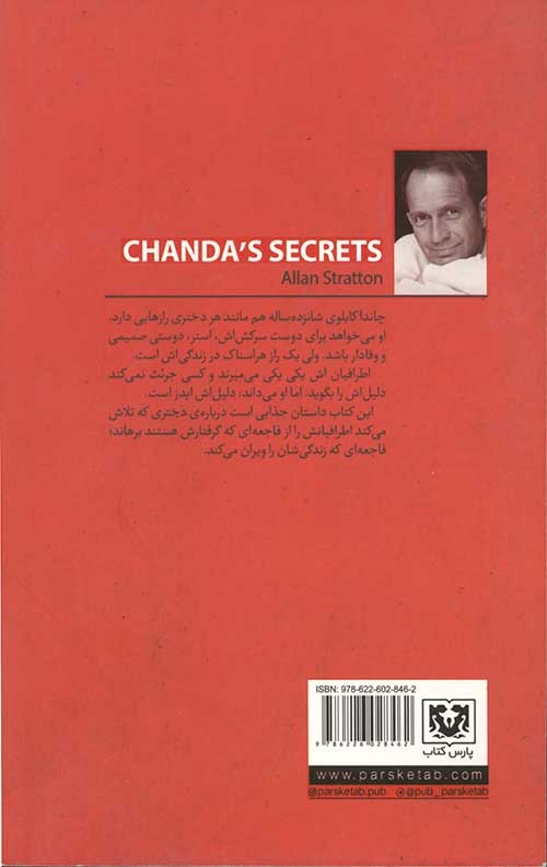 راز های چاندا