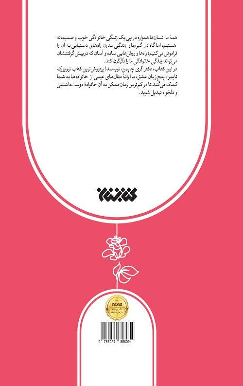 پنج ویژگی خانواده سالم