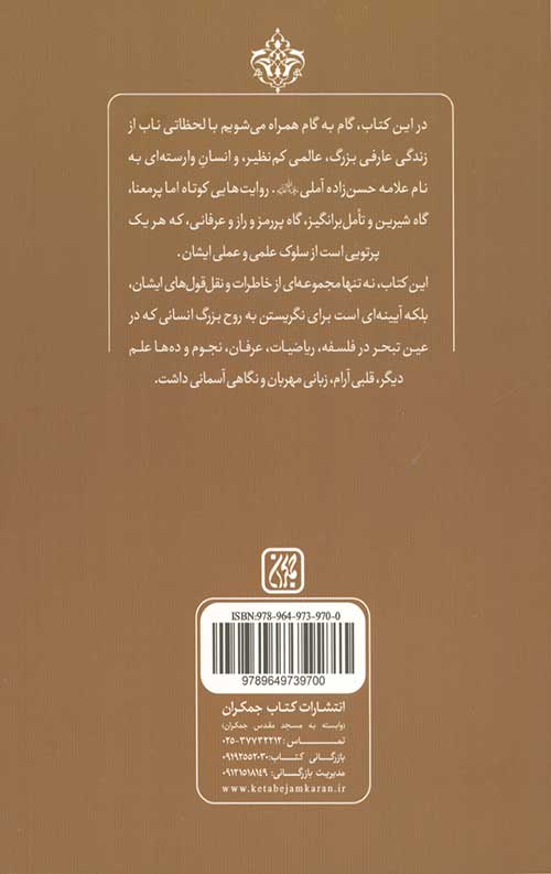 روحانی دانشمند