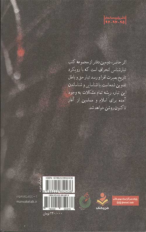تبار انحراف 2