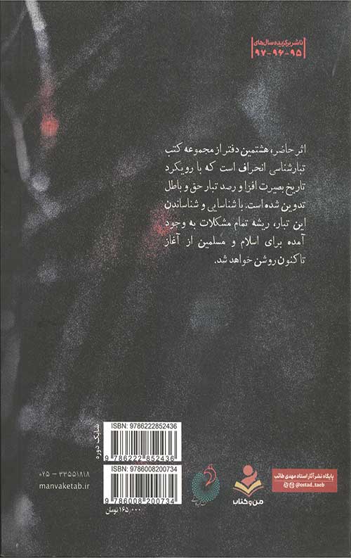 تبار انحراف 8