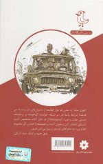 دار و دسته دار علی (آمبولانس شتری)