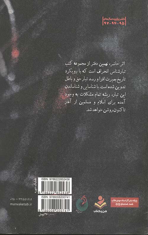 تبار انحراف 9
