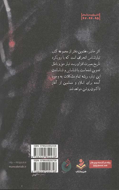 تبار انحراف 7