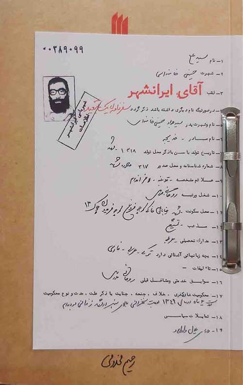 آقای ایرانشهر