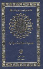 صحیفه کامله سجادیه