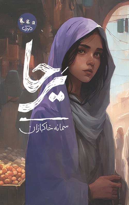 یرحا