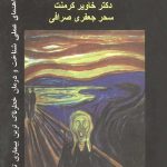 بیشعوری