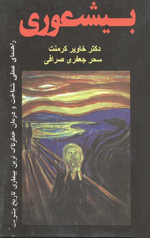 بیشعوری