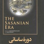 کتاب دوره ساسانی