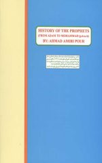 تاریخ انبیاء
