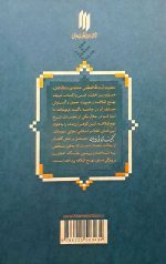 گنجینه ی بی پایان (شرح نهج البلاغه)