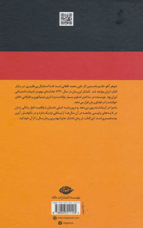 شوهر آهو خانم