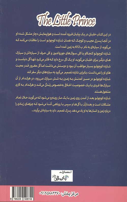 شازده کوچولو (دو زبانه)