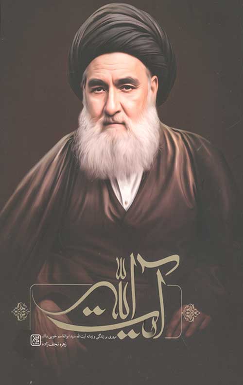 آیت الله