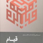 قیام