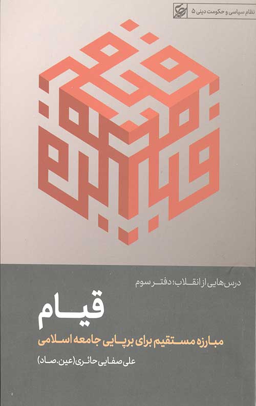 قیام