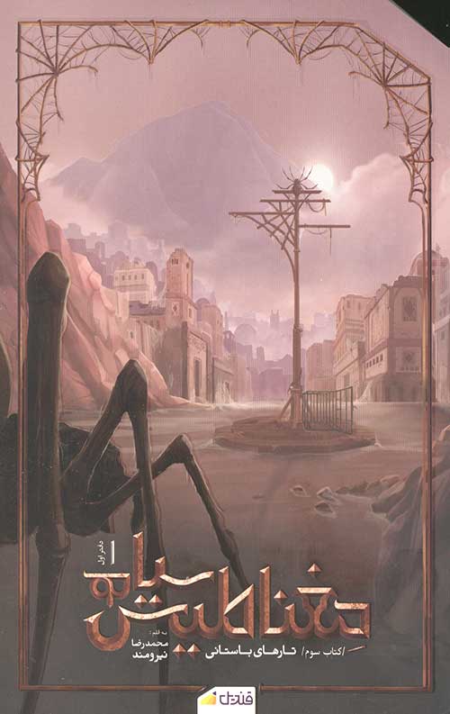 مغناطیس سیاه 1