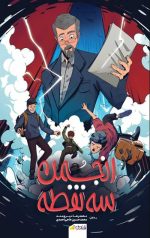 انجمن سه نقطه