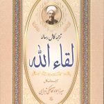 رساله لقاء الله
