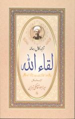 رساله لقاء الله