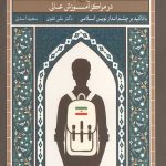 هنجارهای تبلغ دین در مراکز آموزش عالی