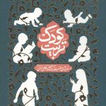 تربیت کودک