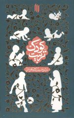 تربیت کودک
