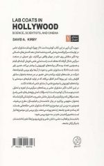 روپوشهای آزمایشگاهی در هالیوود