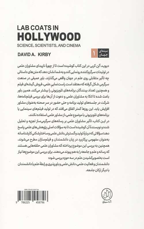 روپوشهای آزمایشگاهی در هالیوود روپوشهای آزمایشگاهی در هالیوود